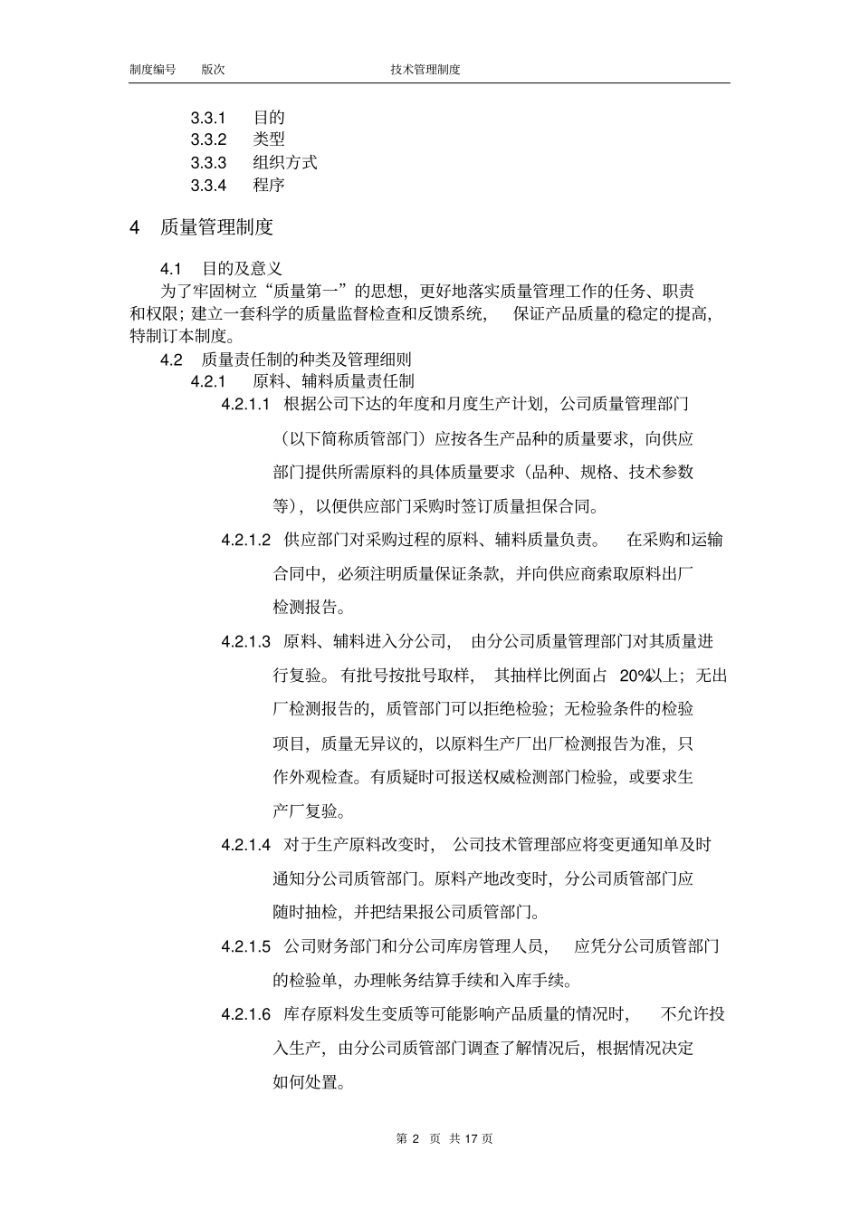 技术中心管理制度分册_第3页