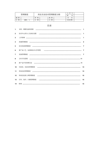 技术中心管理制度分册
