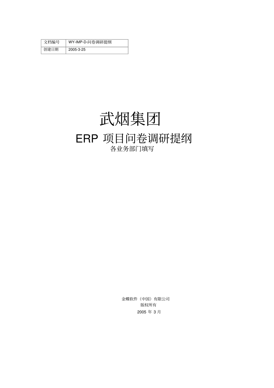 技术中心需求调研问卷_第1页