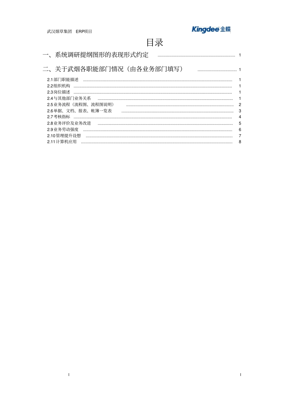 技术中心需求调研问卷_第2页