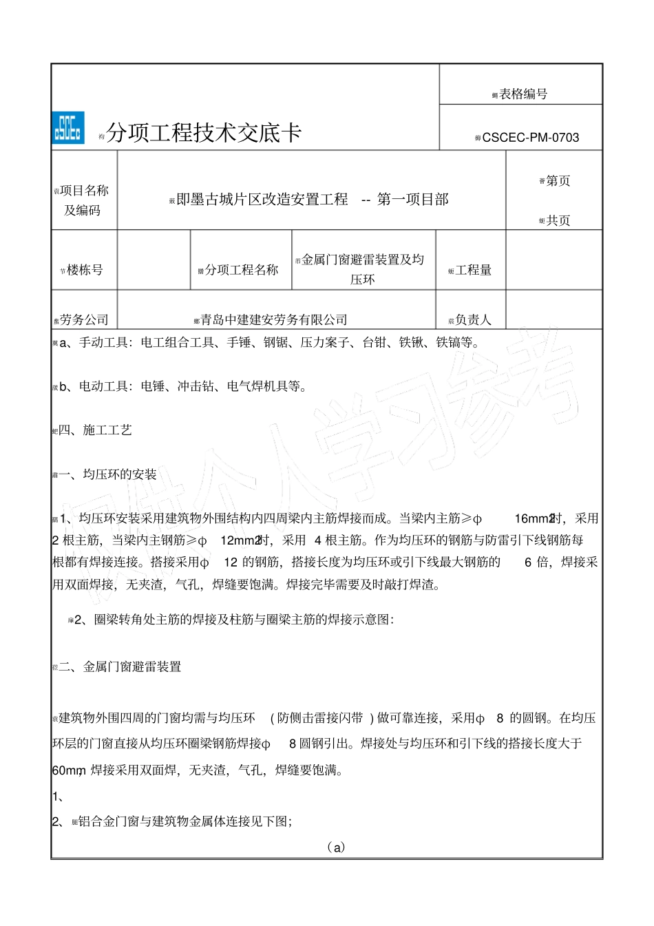 技术交底-门窗接地、均压环_第2页