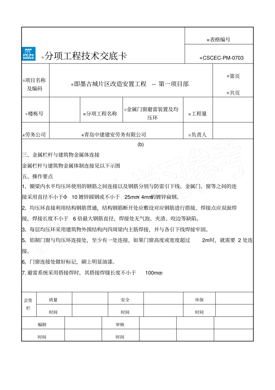 技术交底-门窗接地、均压环_第3页
