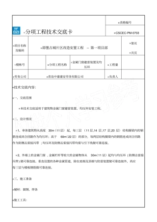 技术交底-门窗接地、均压环