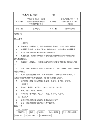 技术交底——管内穿线Z