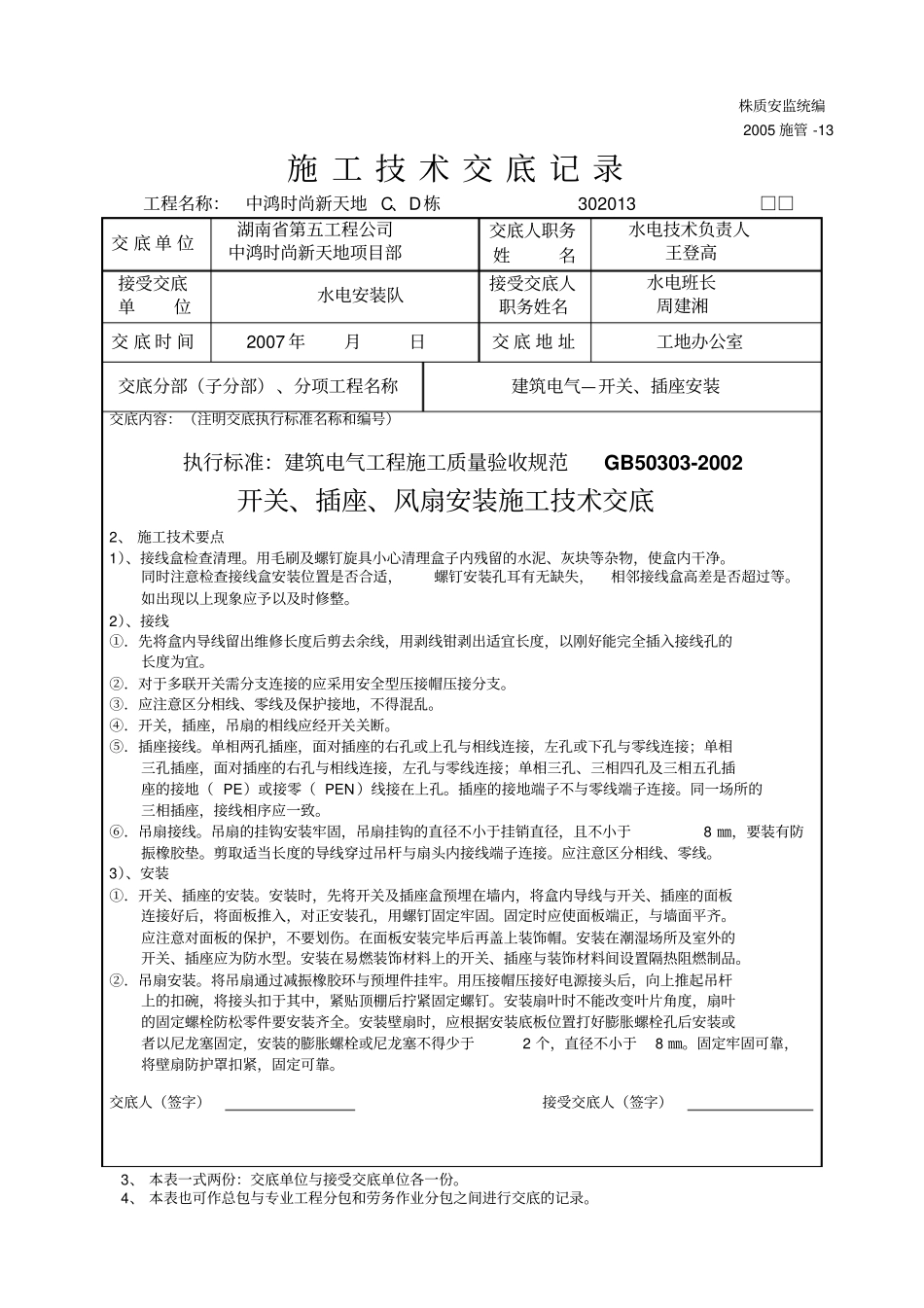 技术交底开关、插座、风扇安装_第2页