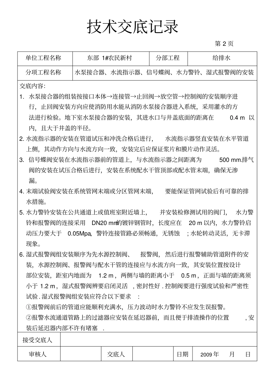 技术交底消防水_第2页