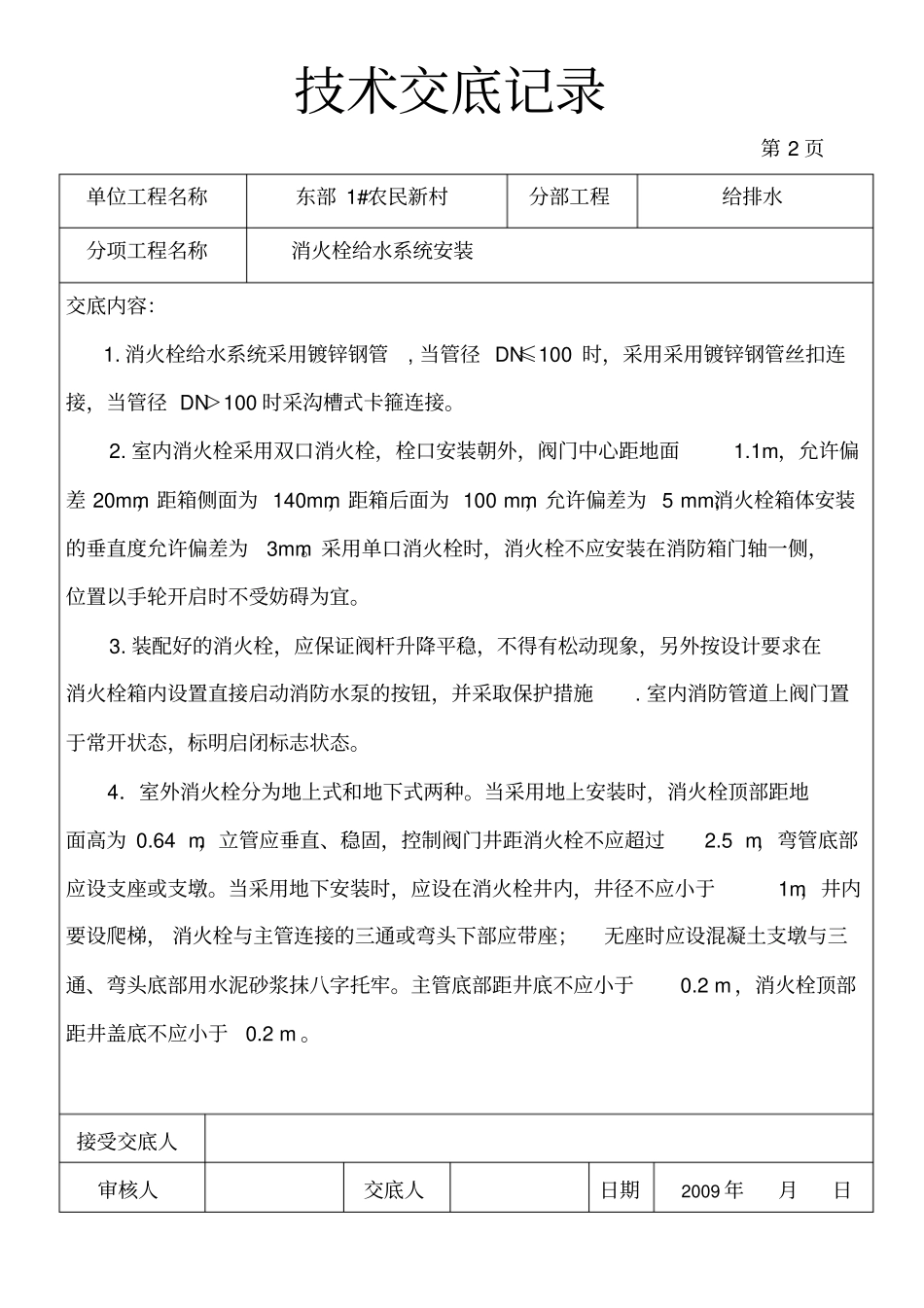 技术交底消防水_第3页