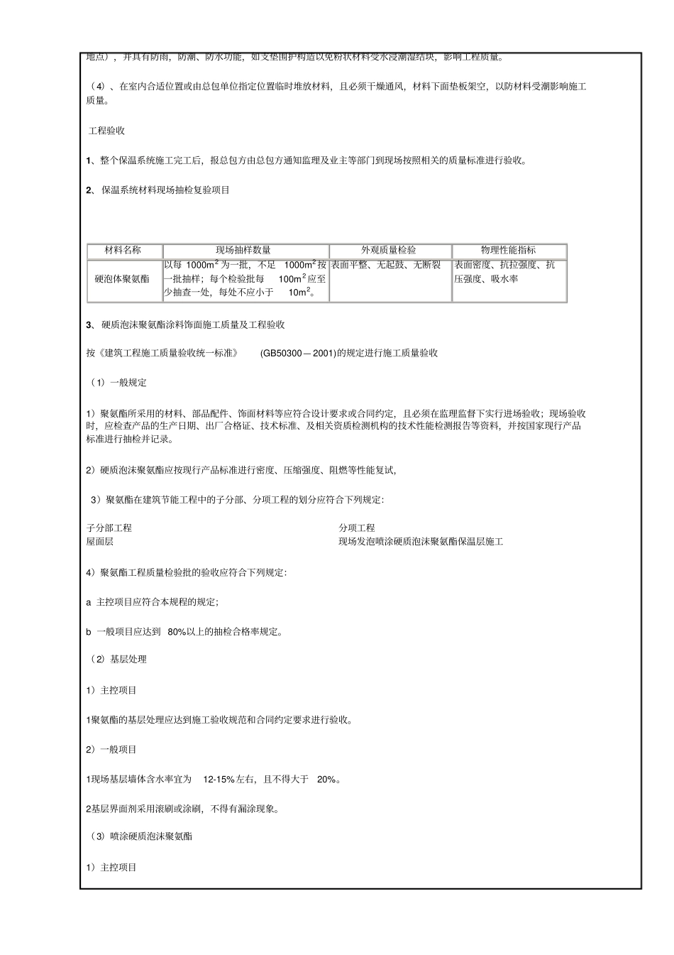 技术交底记屋面聚氨酯发泡保温层1_第2页