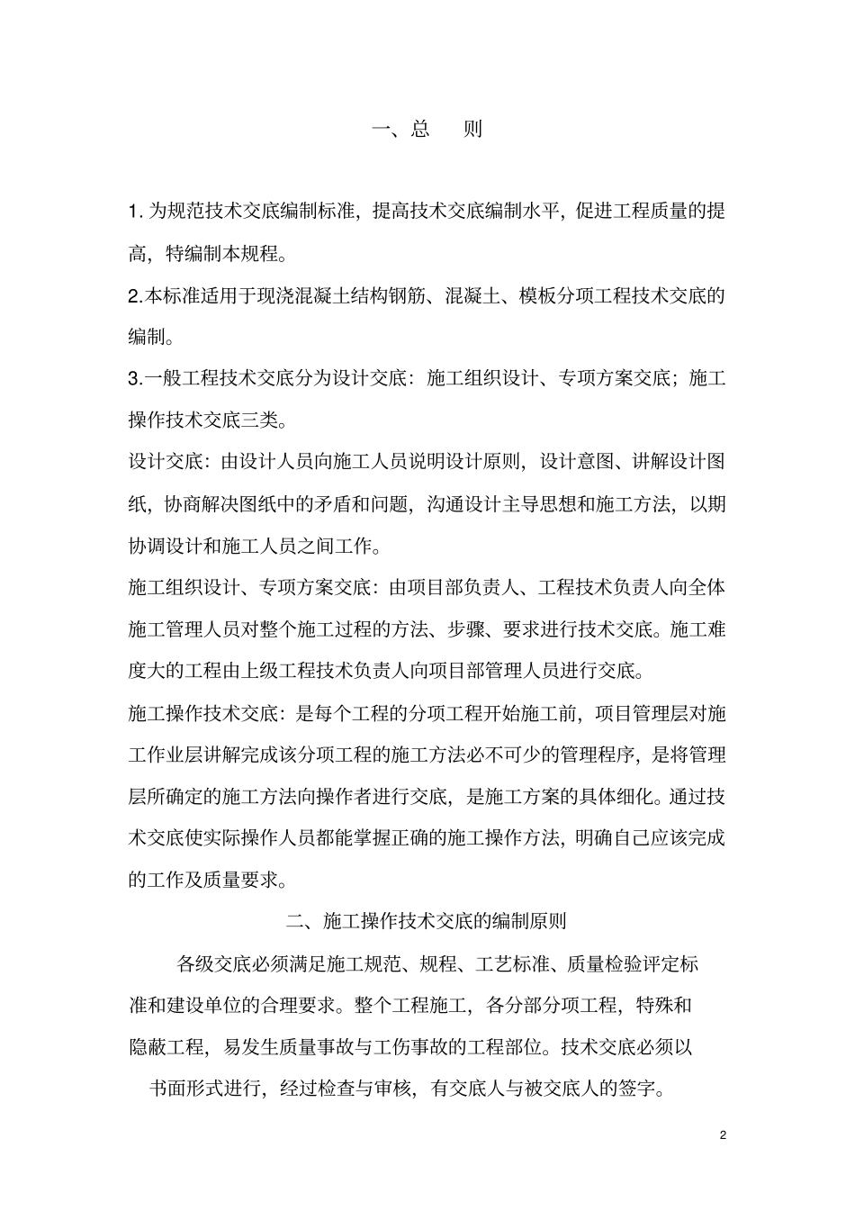 技术交底编制原则_第3页