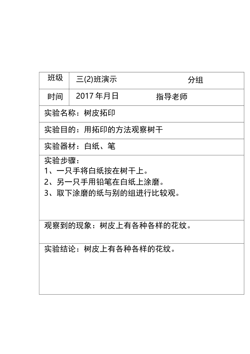 完整规范的三年级上册科学实验报告单_第2页