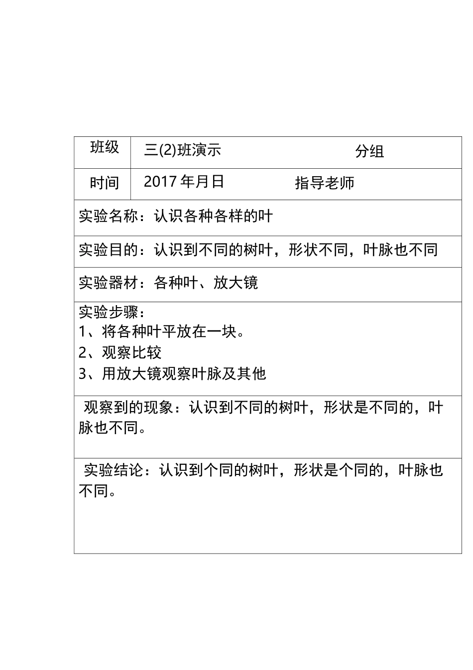 完整规范的三年级上册科学实验报告单_第3页