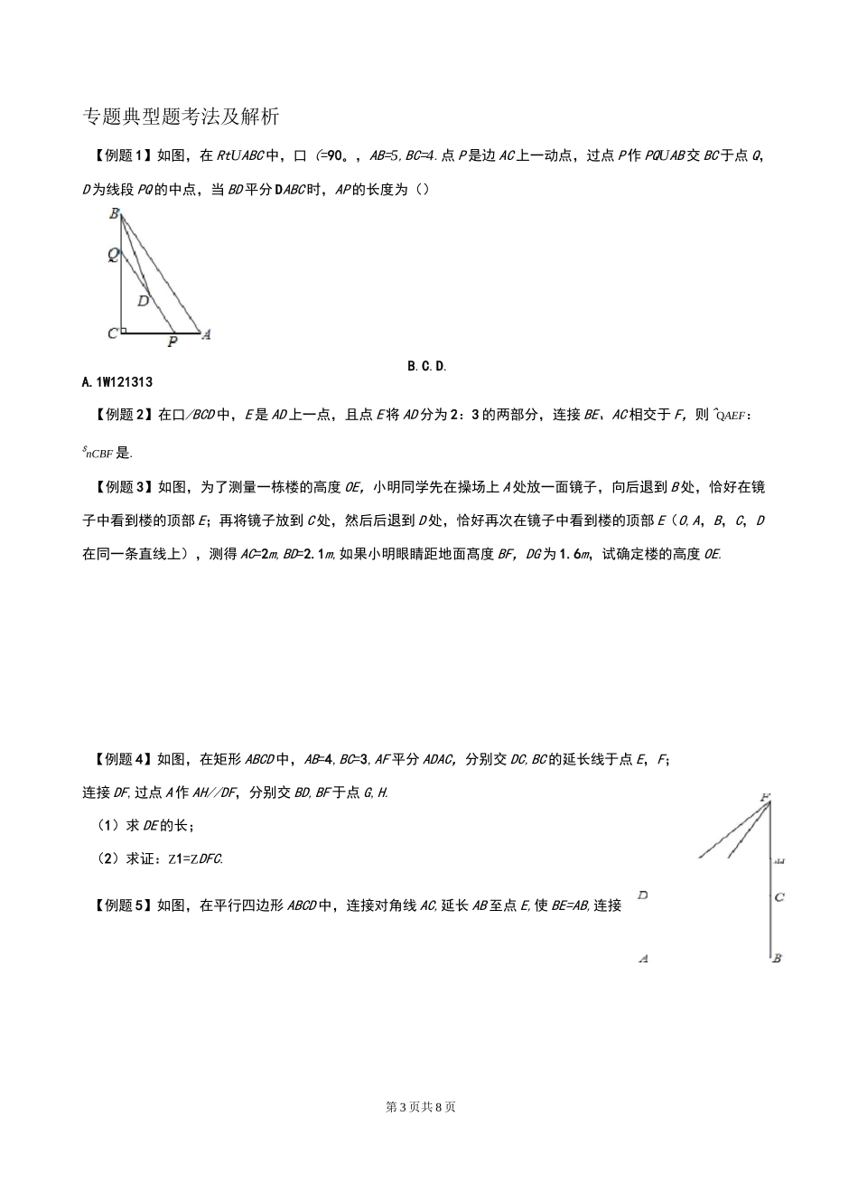 相似三角形判定与性质专题_第3页