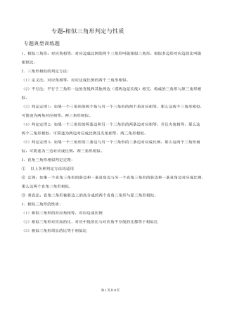 相似三角形判定与性质专题