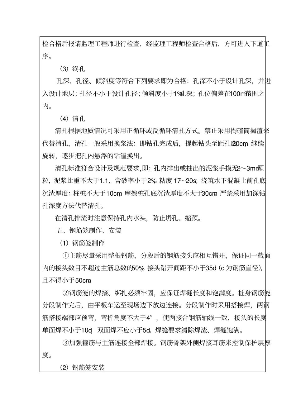 技术交底记录表格式_第3页