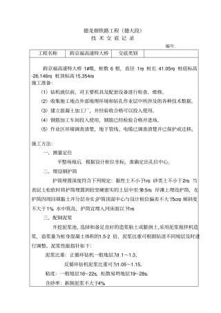 技术交底记录表格式