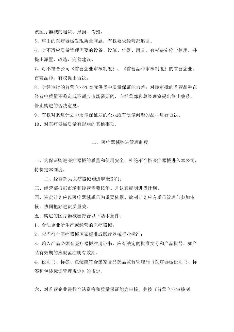 医疗器械质量跟踪管理制度_第2页