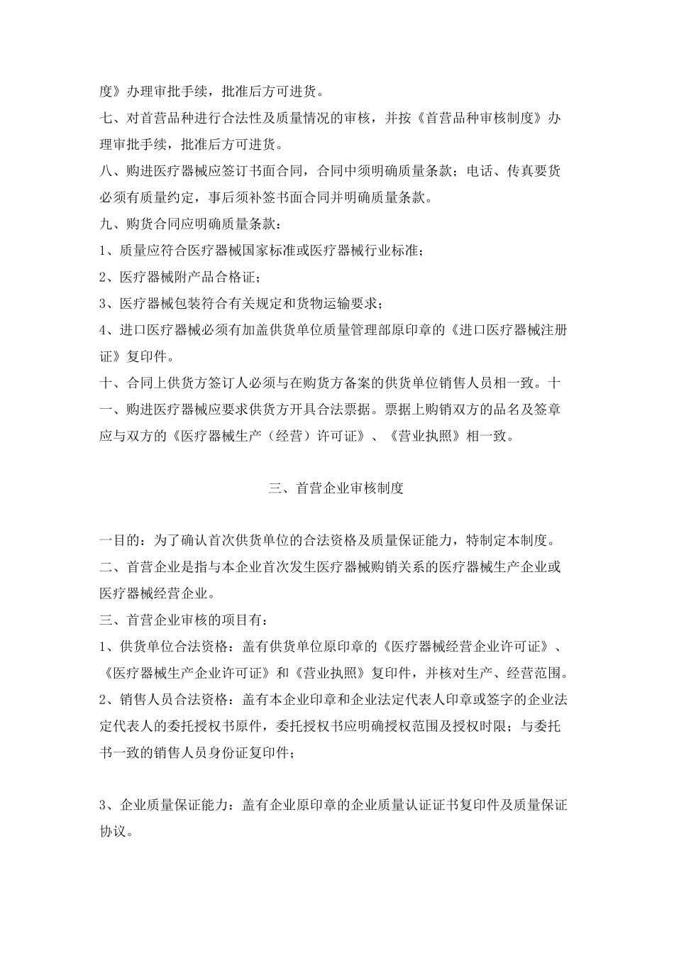 医疗器械质量跟踪管理制度_第3页