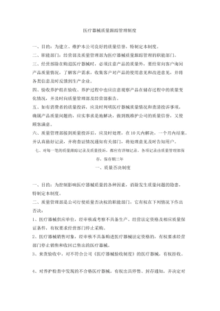 医疗器械质量跟踪管理制度