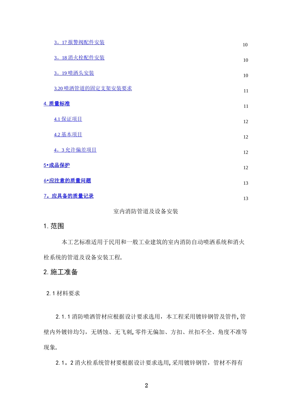 室内消防施工方案_第2页