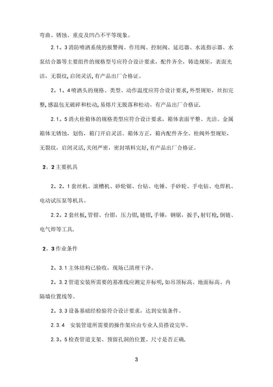 室内消防施工方案_第3页