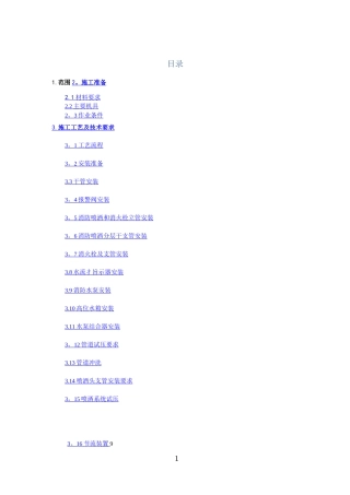 室内消防施工方案