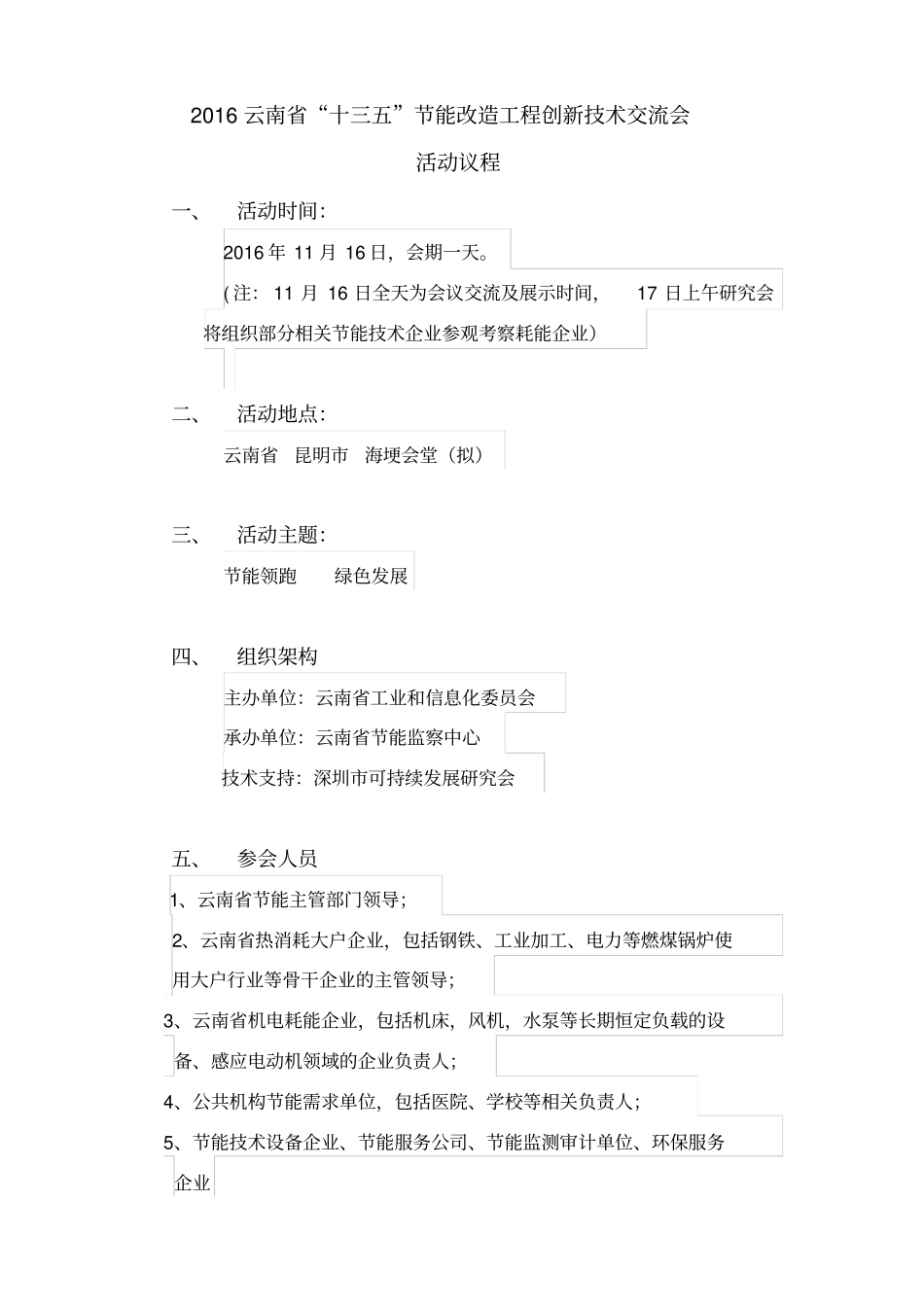 技术交流会议程_第1页