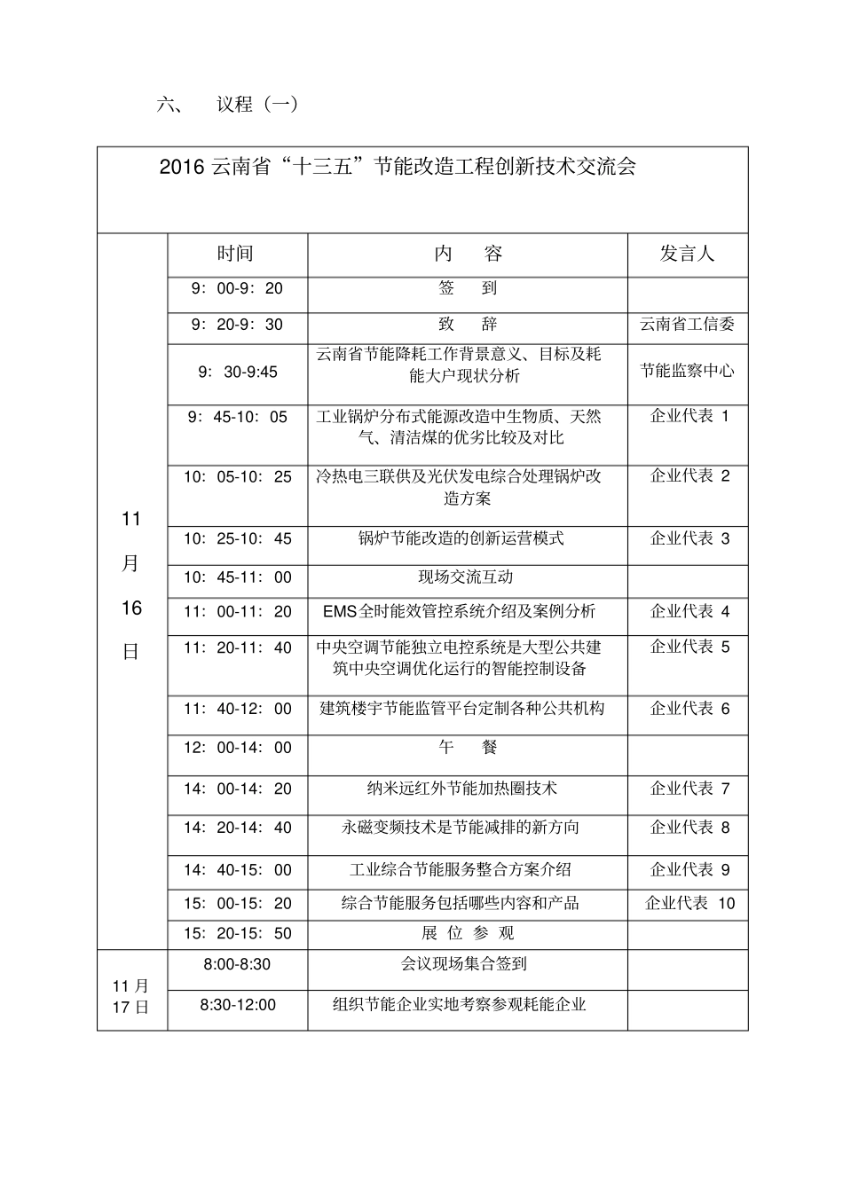技术交流会议程_第2页