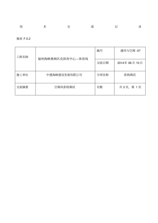 技术交底送排风、空调风系统调试