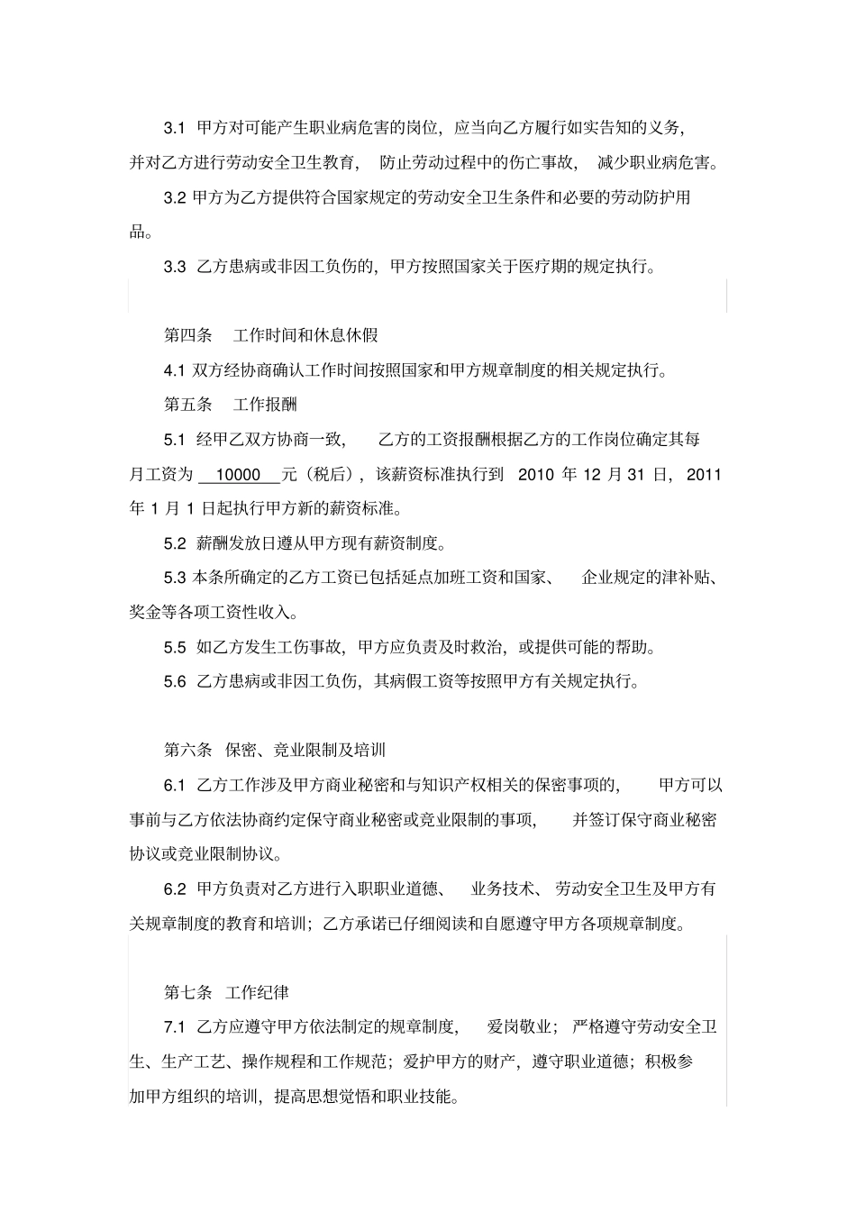 技术人员聘用协议_第2页