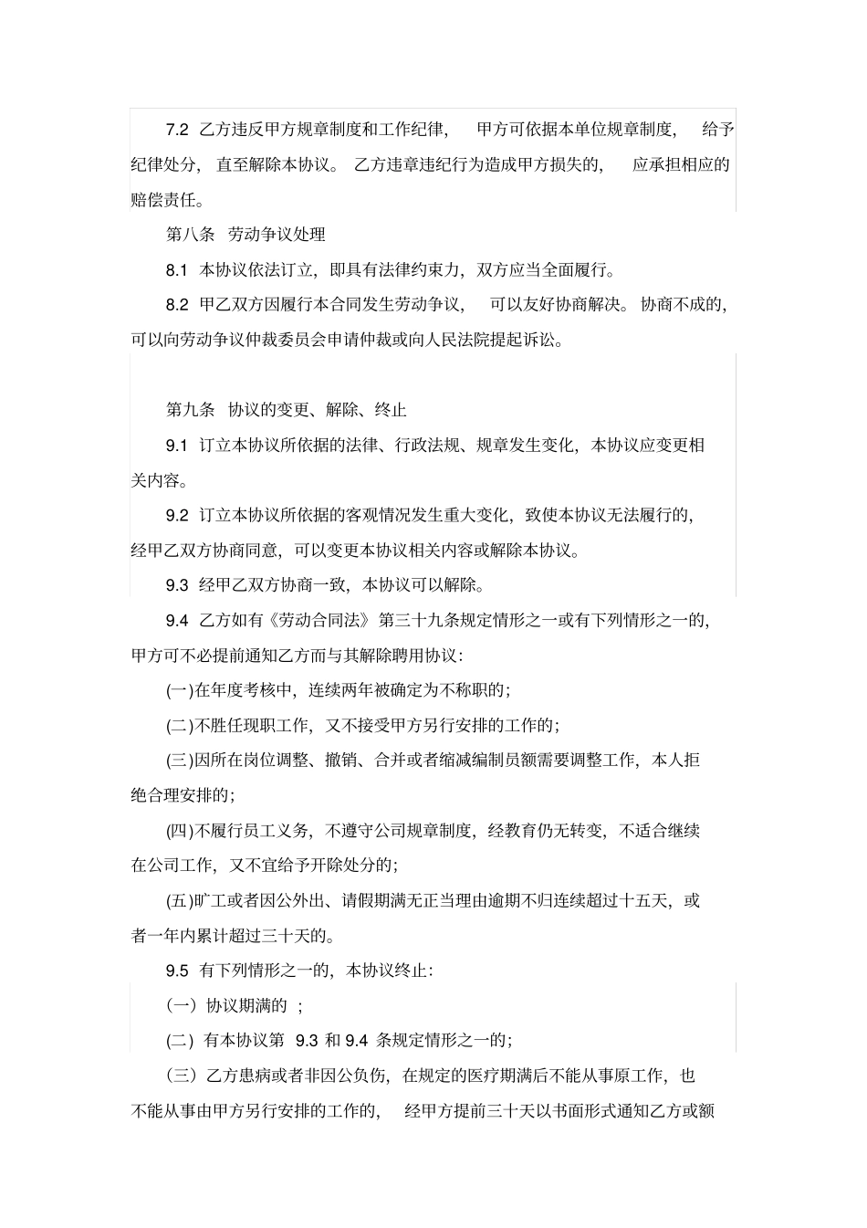 技术人员聘用协议_第3页