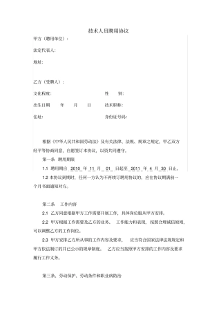 技术人员聘用协议