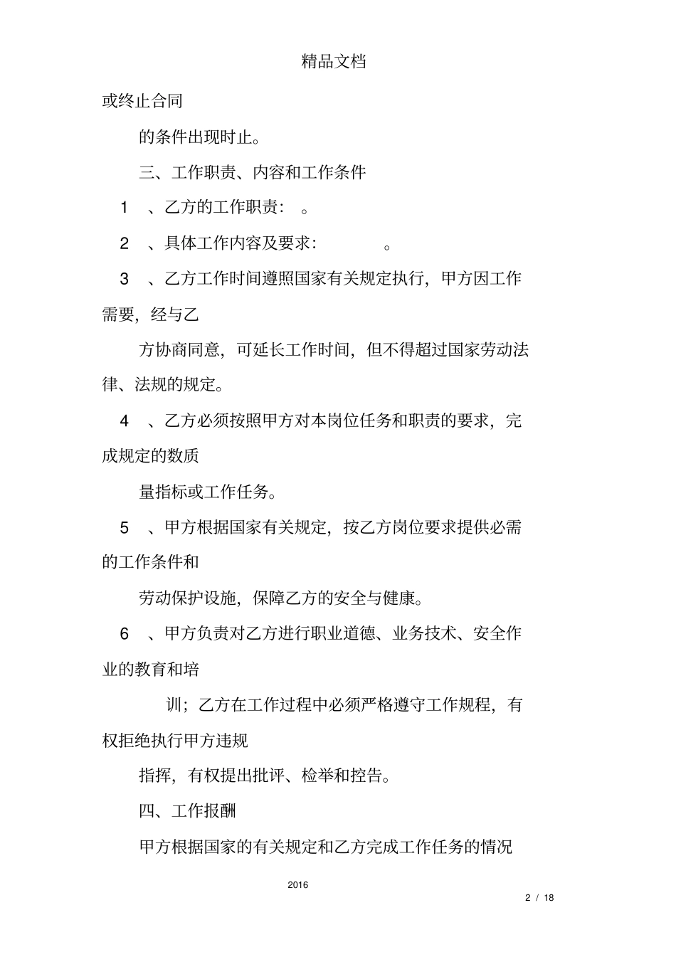 技术人员聘用合同_第2页