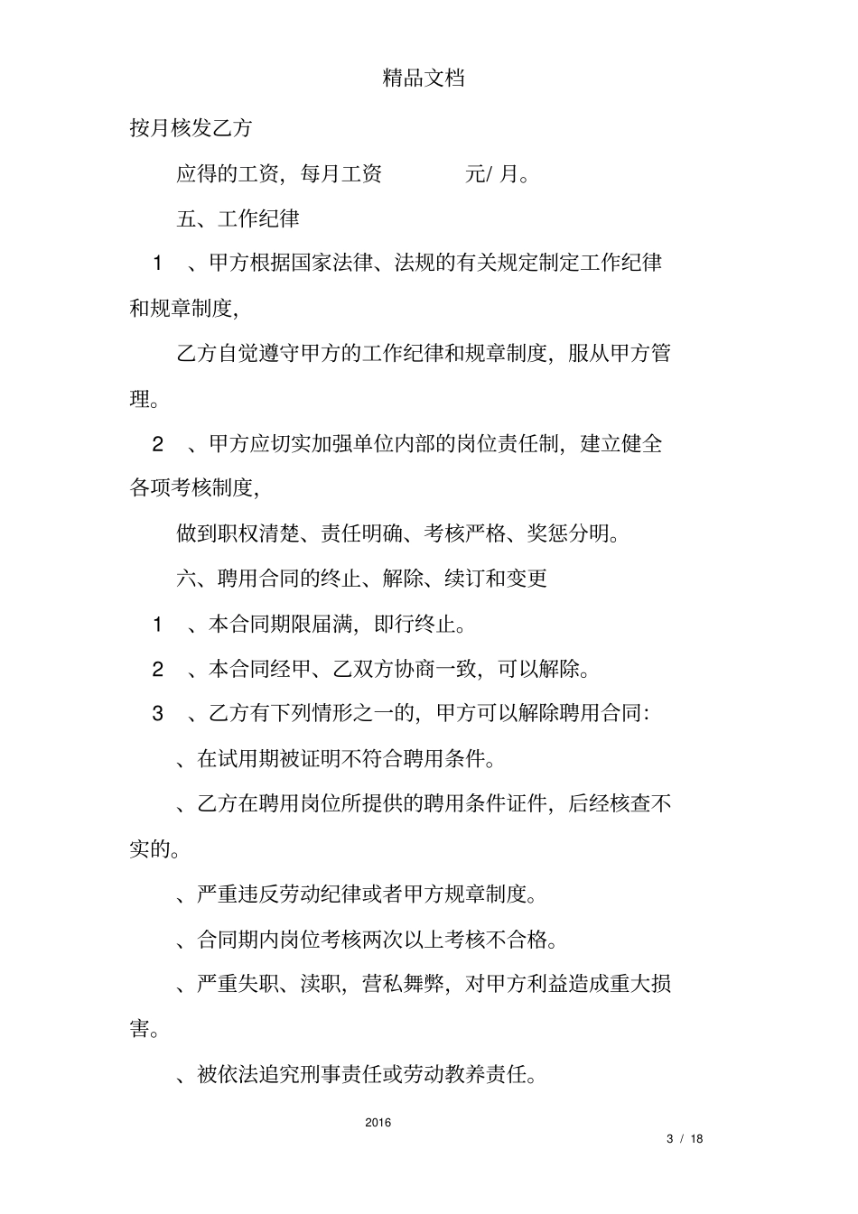 技术人员聘用合同_第3页