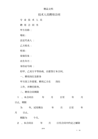 技术人员聘用合同