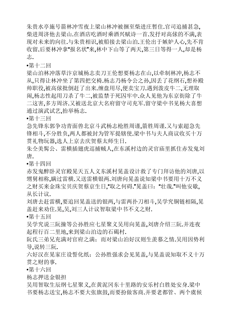 水浒传102回概括_第3页