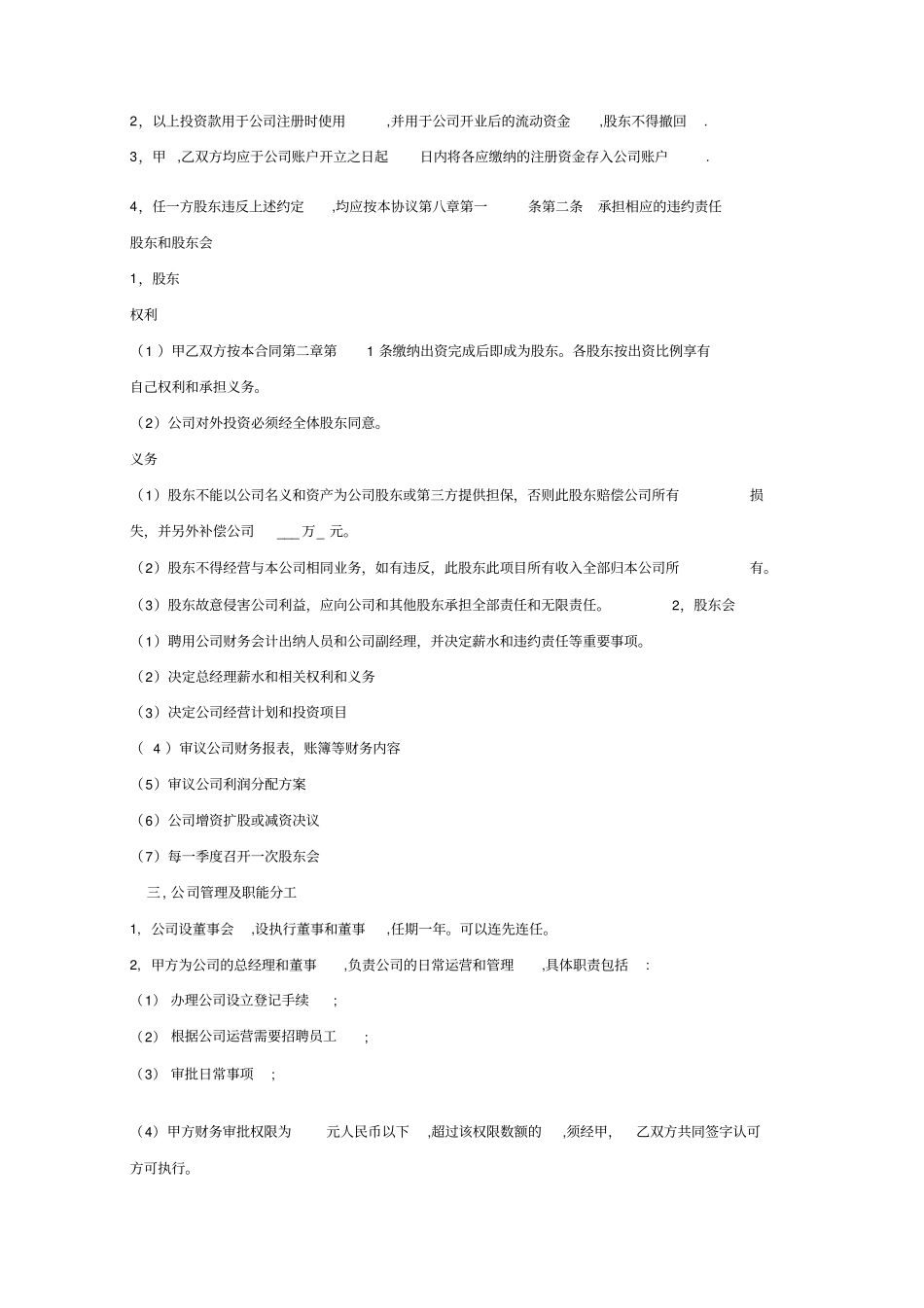 技术入股组建新公司的协议_第2页