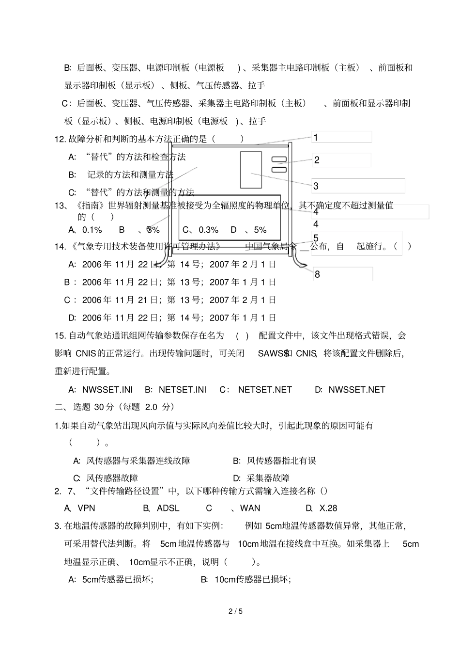 技术保障试题卷_第2页