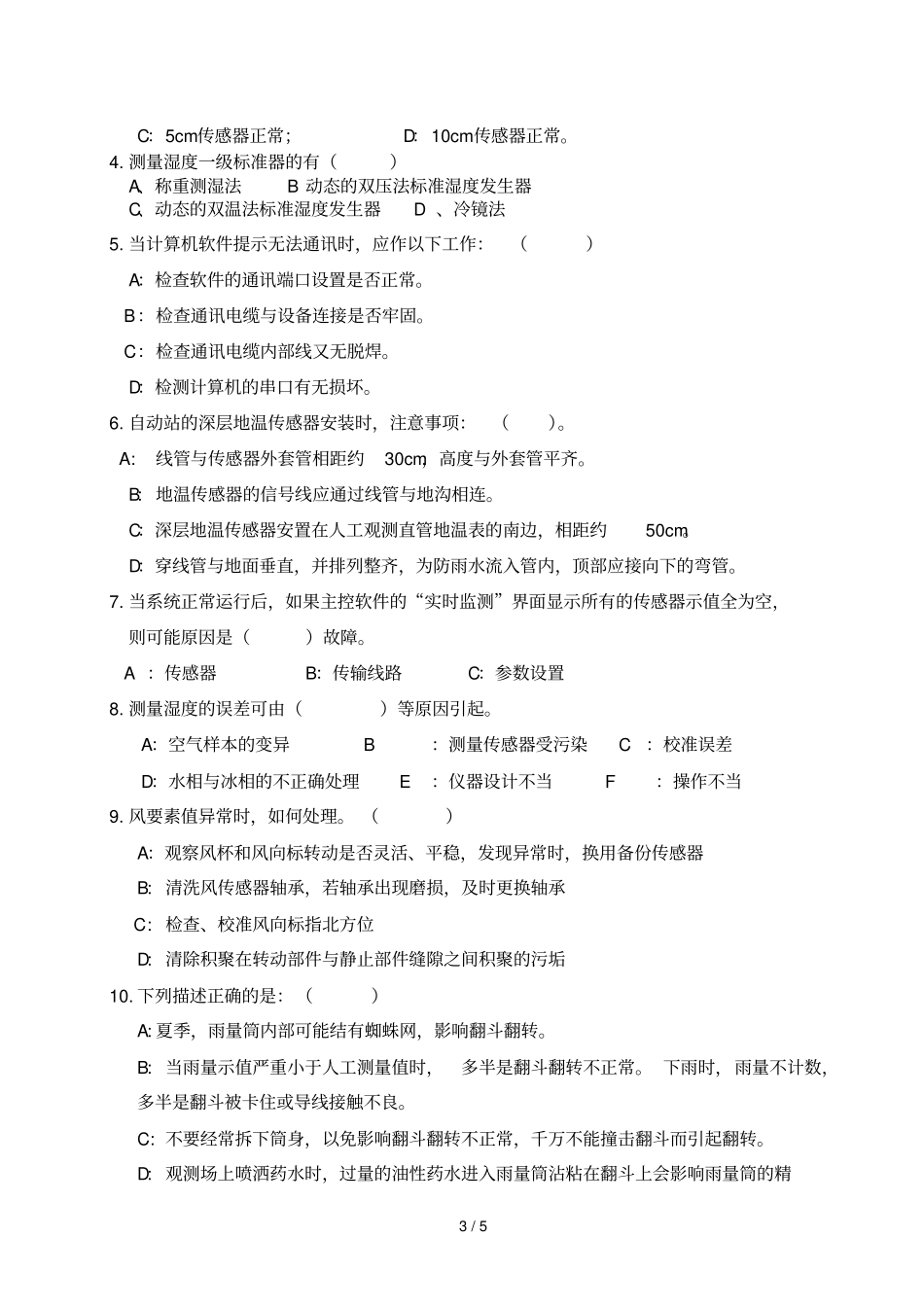 技术保障试题卷_第3页