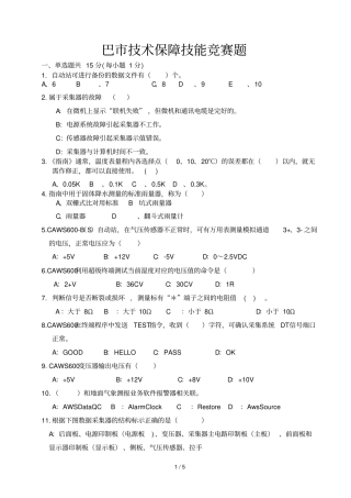 技术保障试题卷