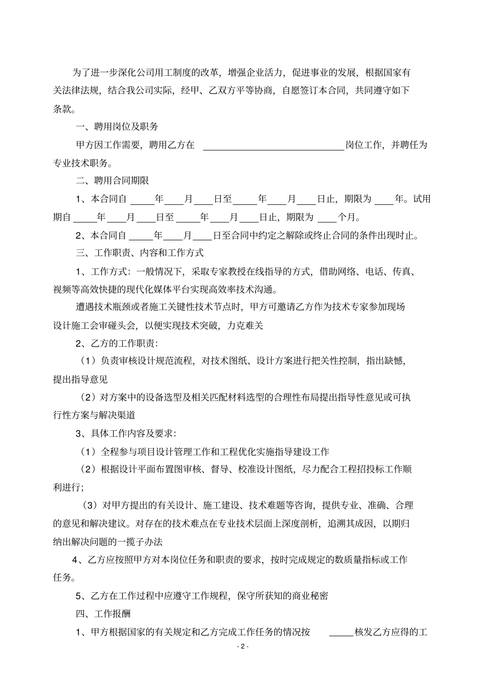 技术人员聘用合同书_第2页