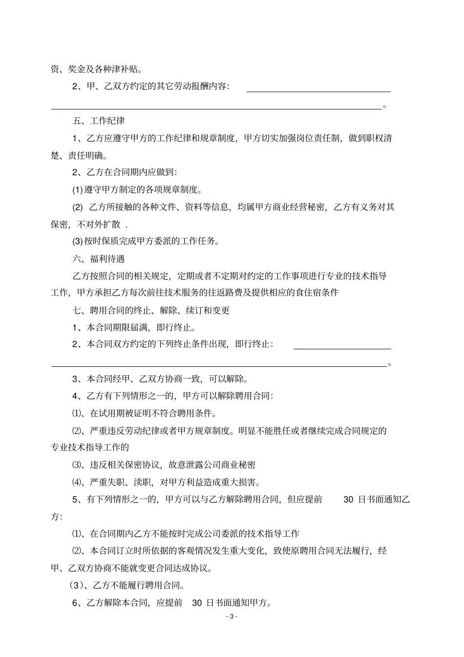 技术人员聘用合同书_第3页