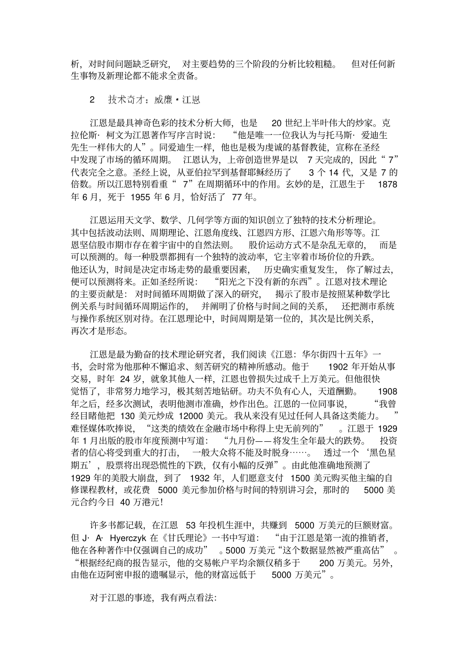 技术分析是科学还是玄学_第2页