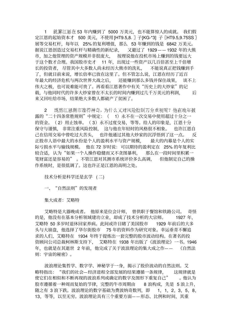技术分析是科学还是玄学_第3页