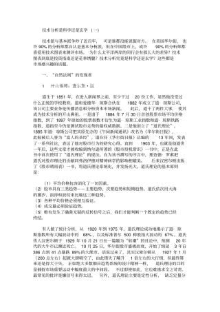 技术分析是科学还是玄学