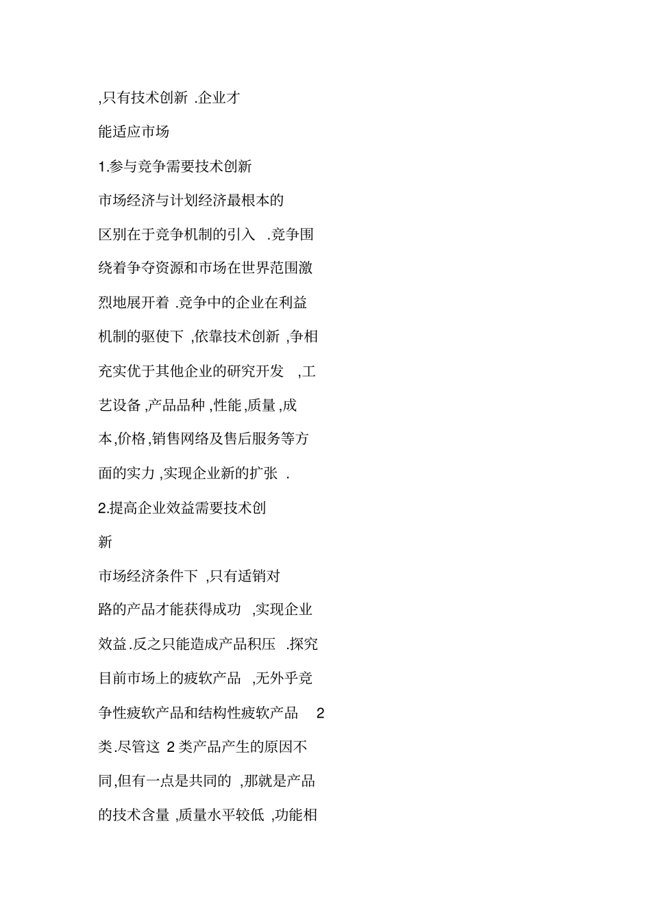 技术创新与竞争优势_第2页