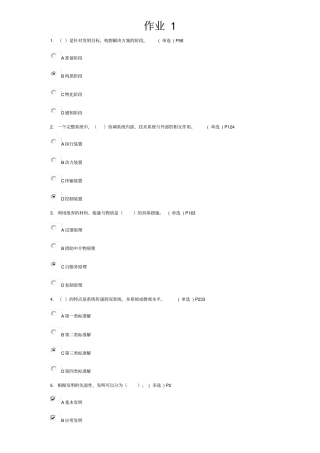 技术创新的理论与方法作业分卷套