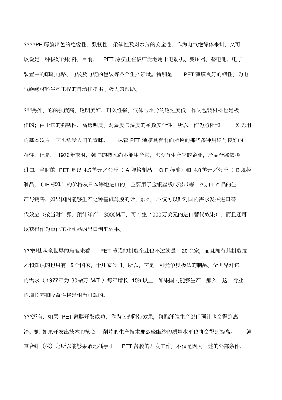 技术创新案例_第3页