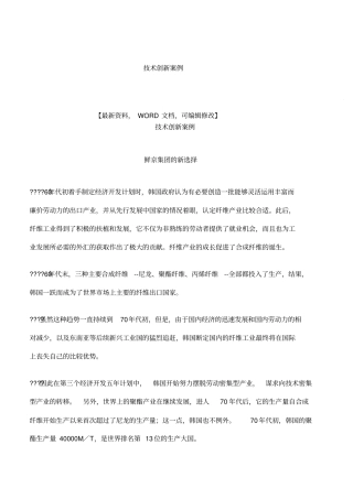 技术创新案例