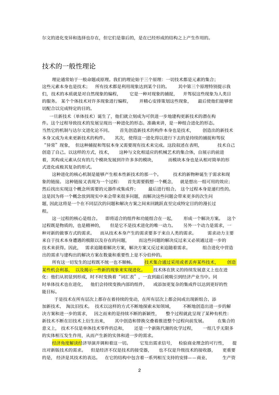 技术参考资料的本质_第2页