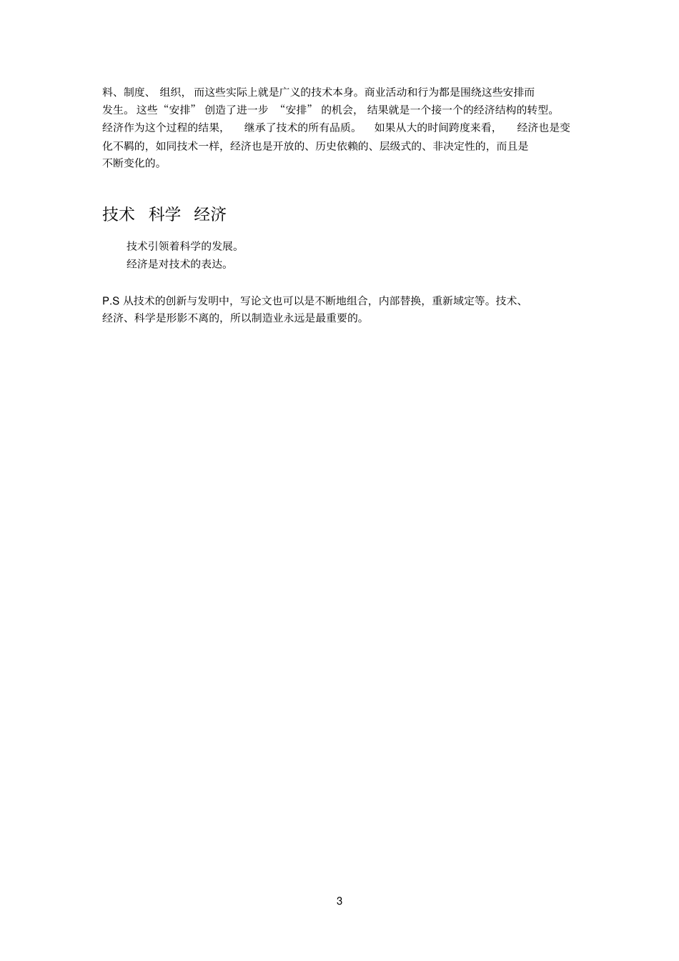 技术参考资料的本质_第3页